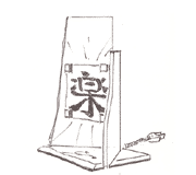 メッセージランプ